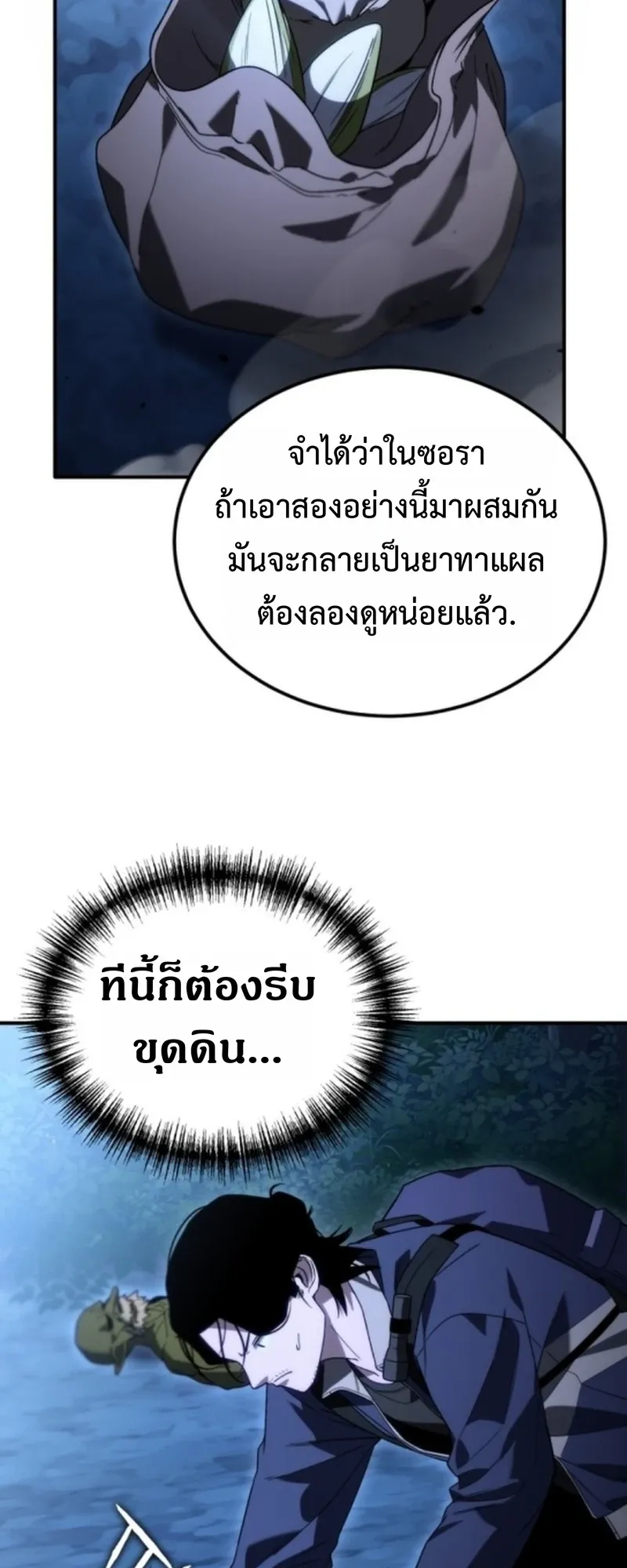 Apocalypse Veteran ตอนที่ 2 หน้า 125