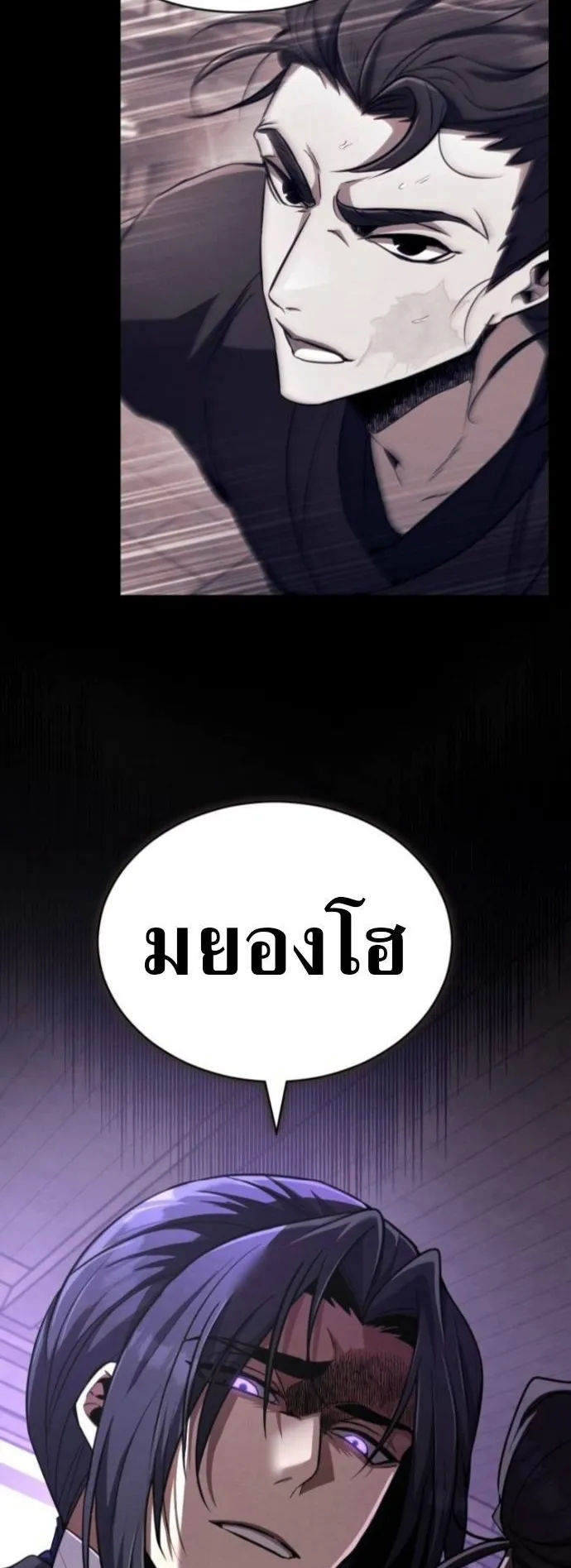 Reincarnation of the Fist King ตอนที่ 13 หน้า 61
