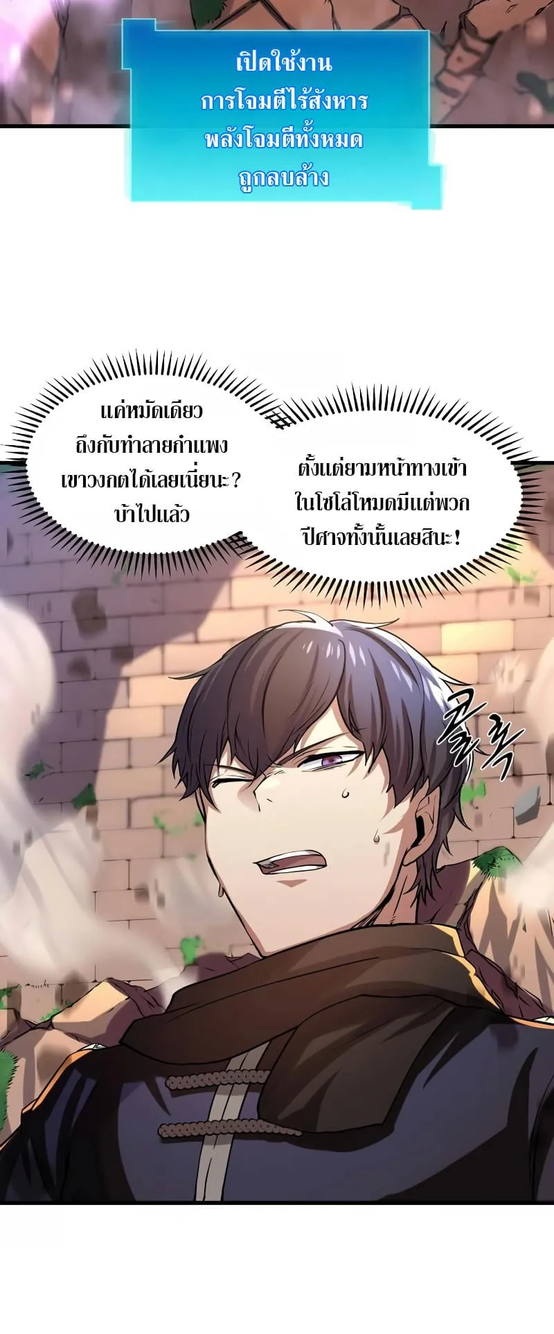 Level Up with Skills ตอนที่ 10 หน้า 14