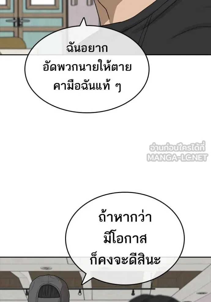 Loser Life 2 ตอนที่ 49 หน้า 51