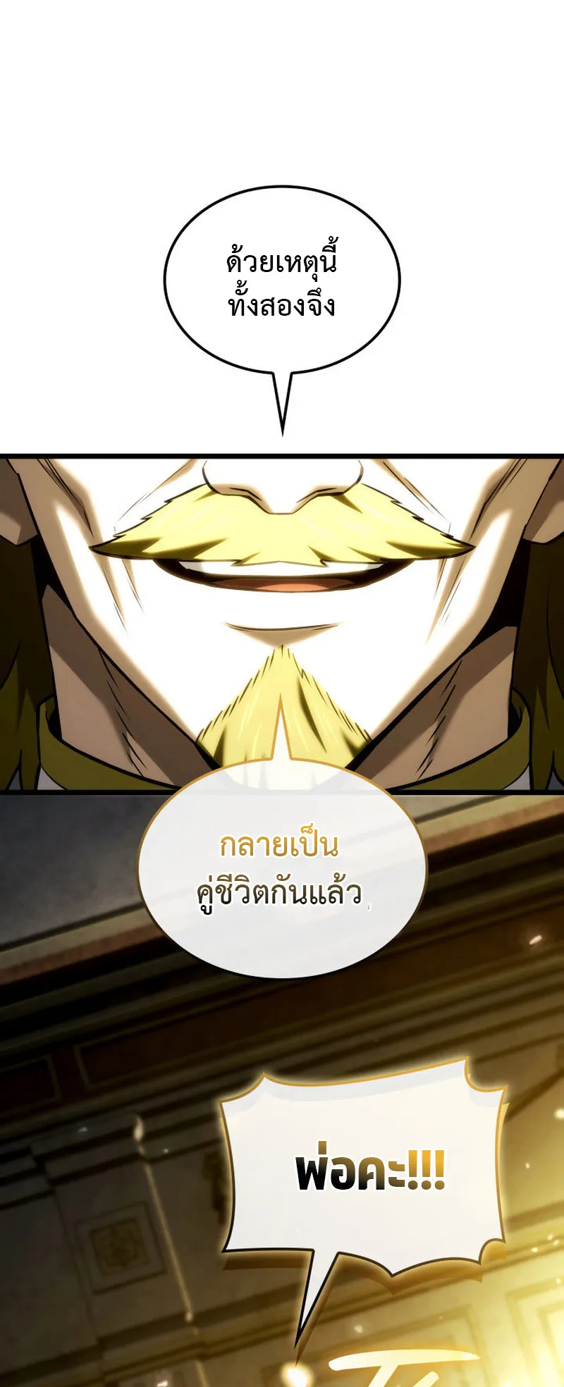 Revenge of the Iron-Blooded Sword Hound ตอนที่ 135 หน้า 90