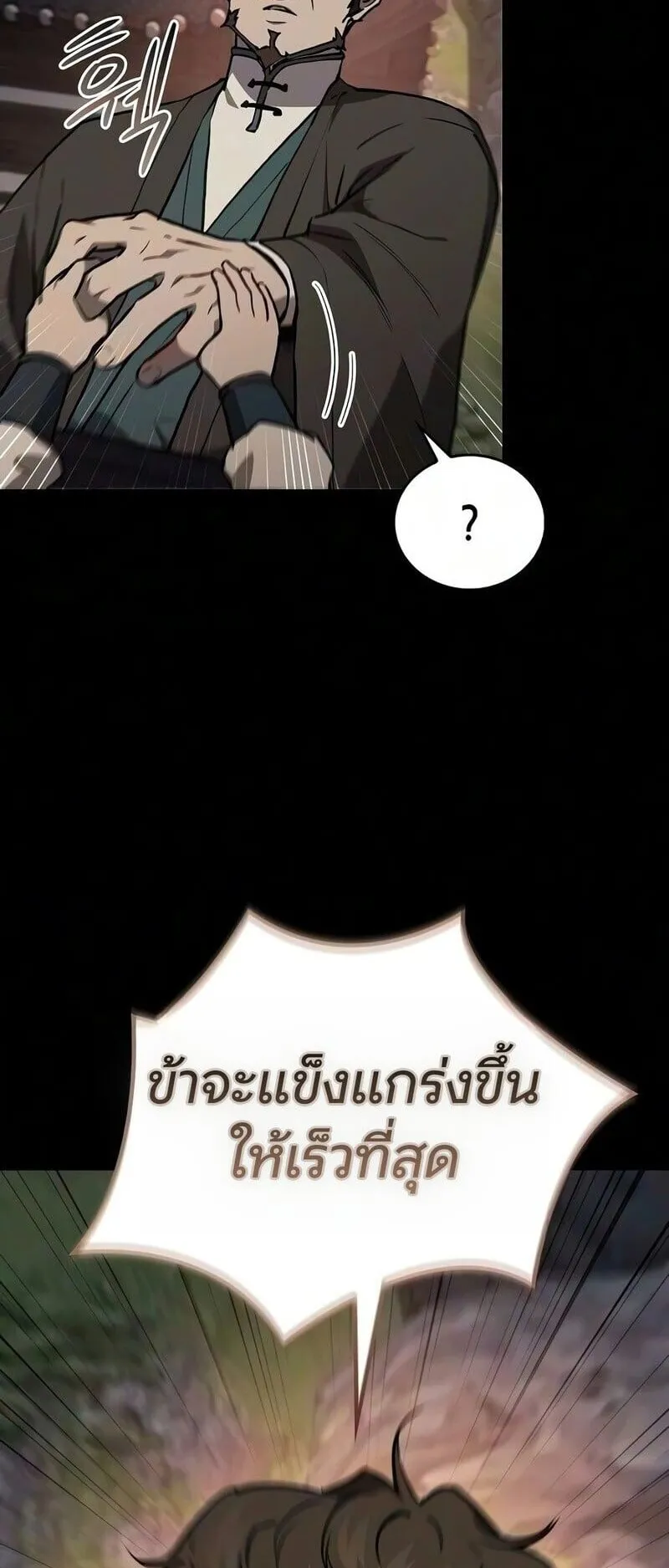 The Demonic Cult Instructor Returns ตอนที่ 53 หน้า 15