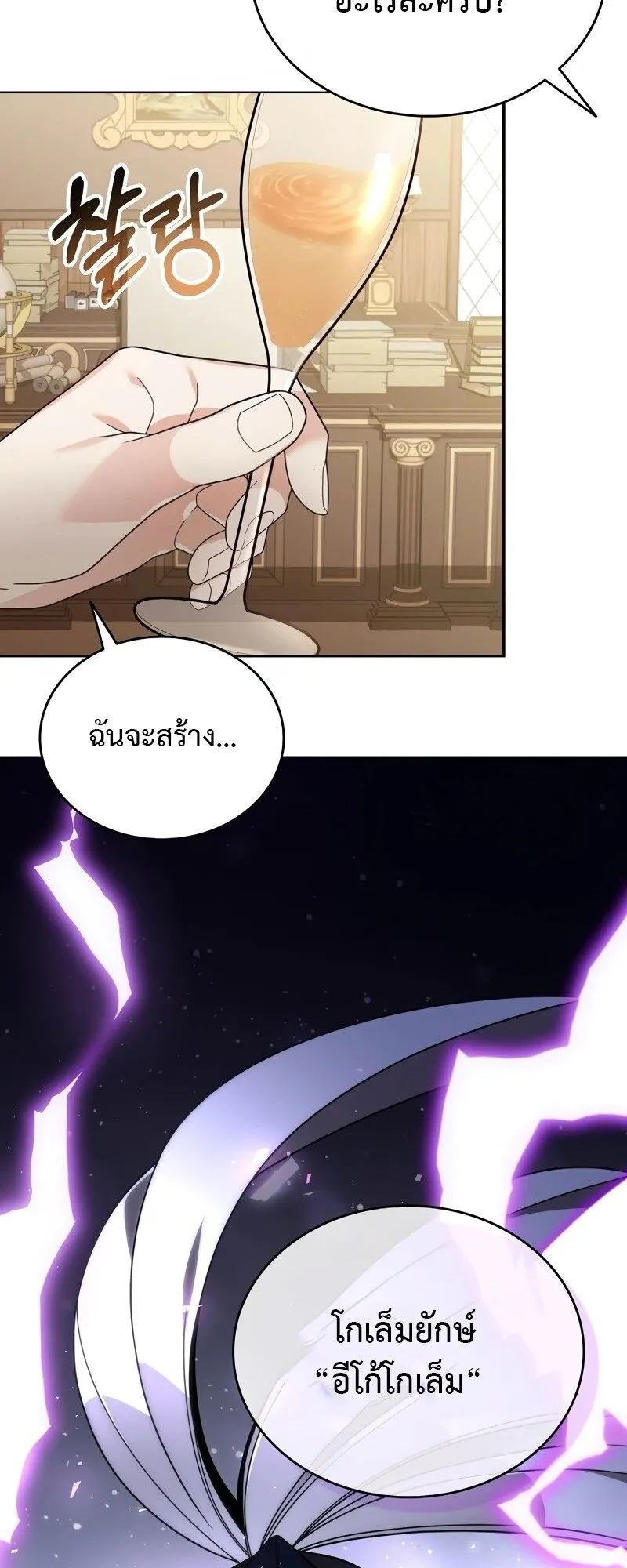 A Cadet Becomes a Prophet ตอนที่ 17 หน้า 80