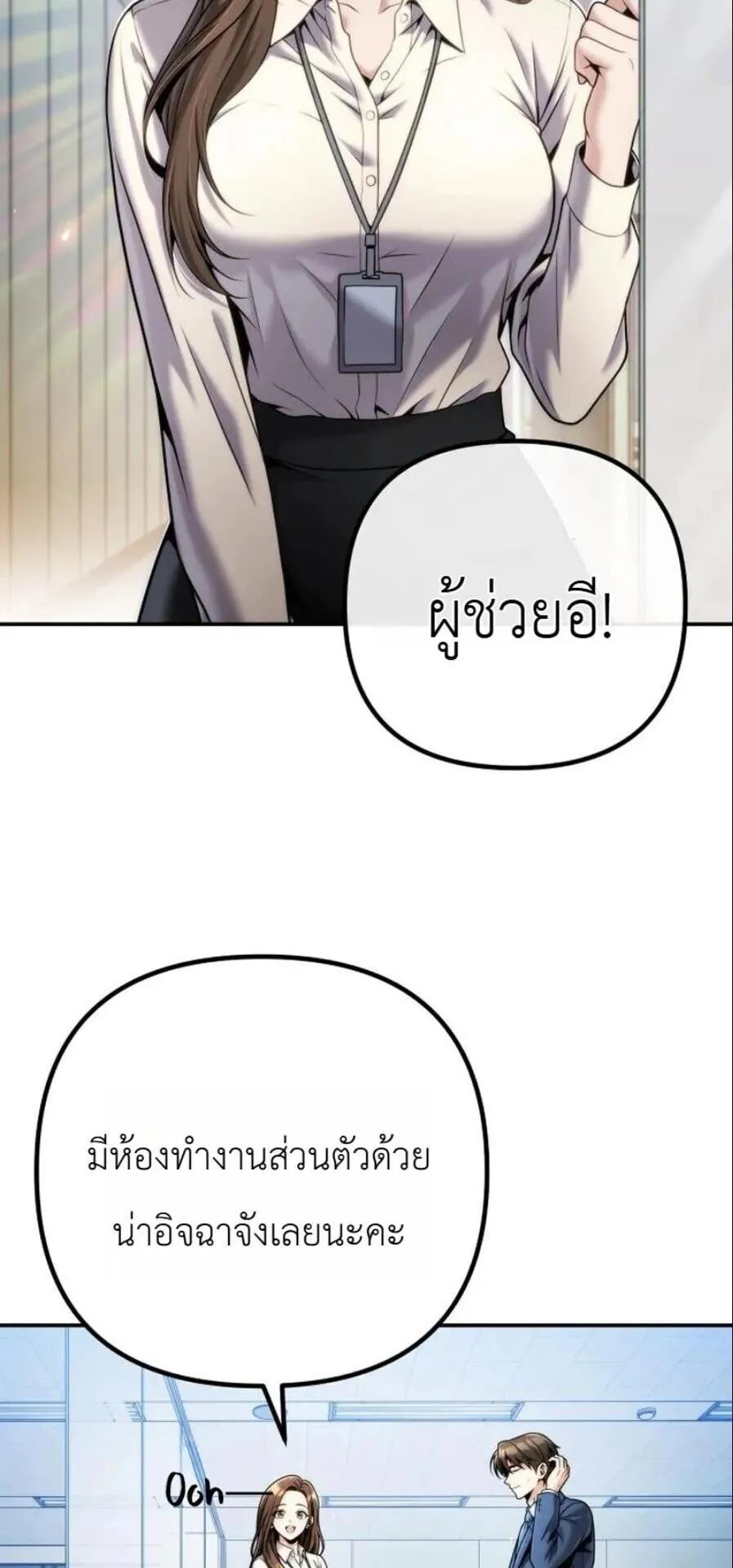 The Money Keeps Piling Up Even If I Spend It ตอนที่ 10 หน้า 25