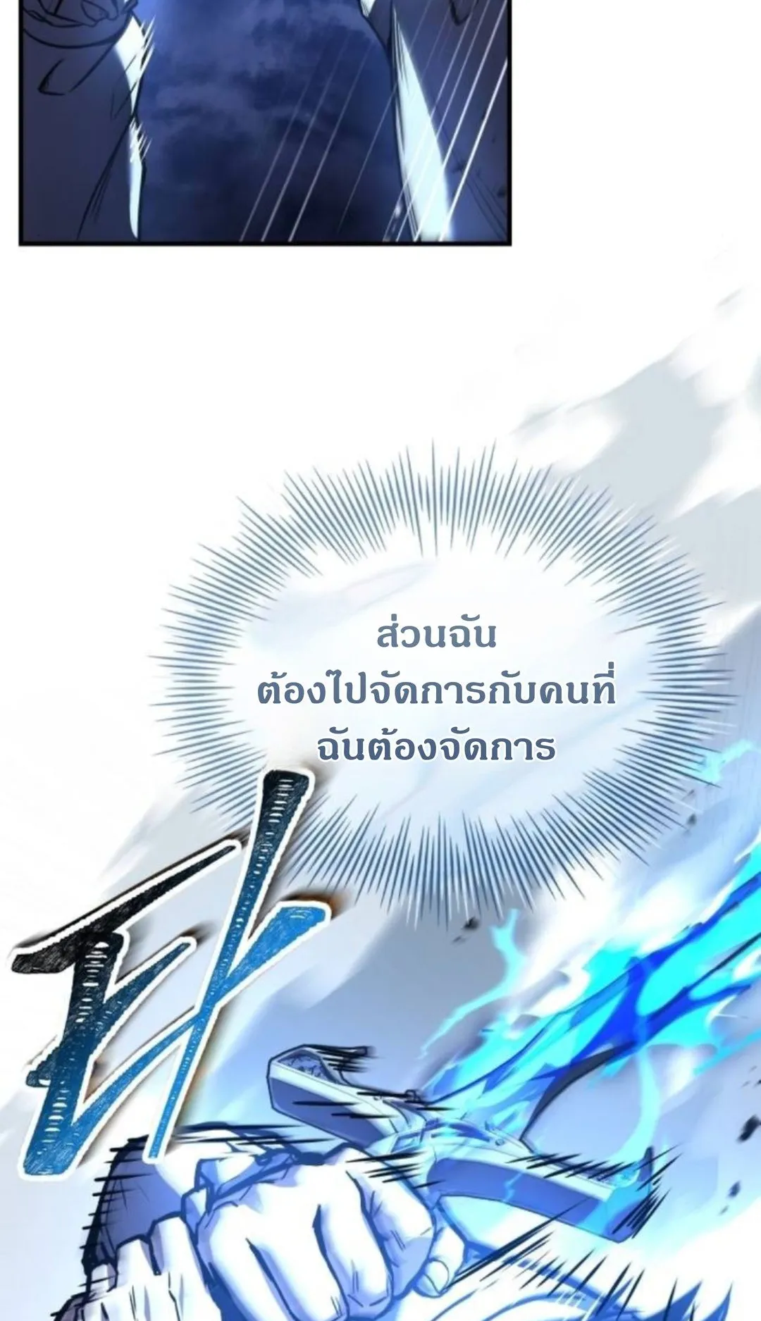 The Swordmaster Who Travels Through Time ตอนที่ 10 หน้า 68