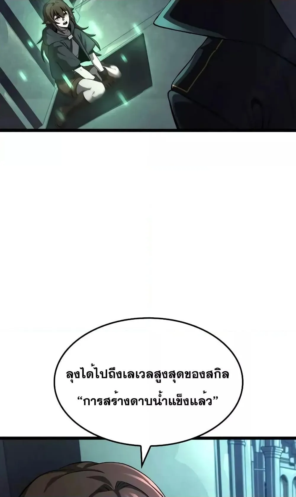 Insanely-Talented Player ตอนที่ 26 หน้า 5