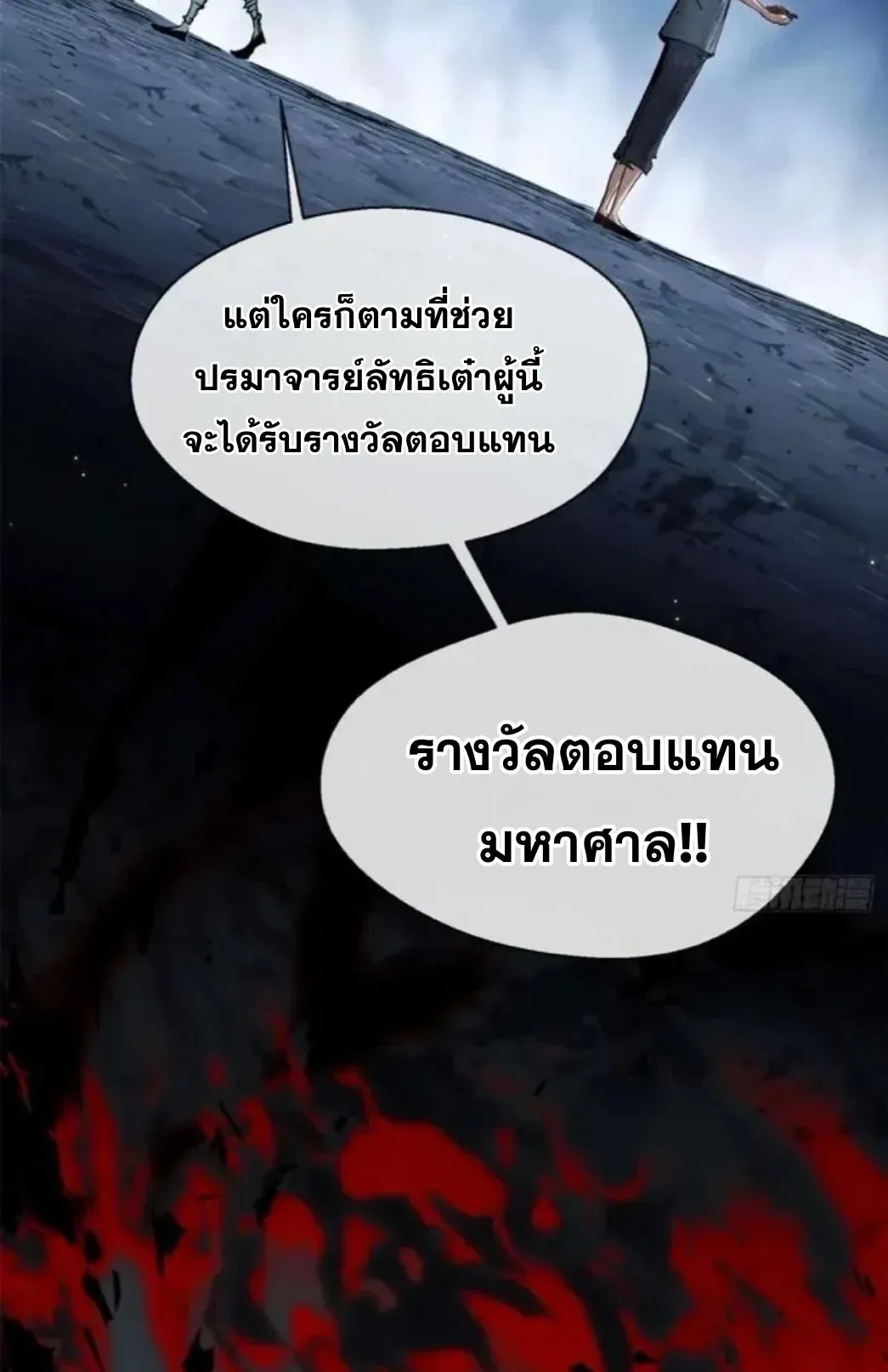 Dao of the Bizarre Immortal ตอนที่ 7 หน้า 24