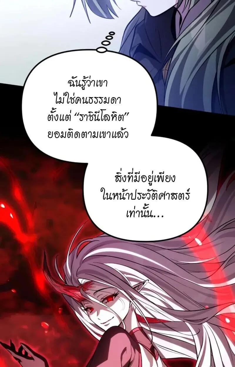 Raising Villains the Right Way ตอนที่ 7 หน้า 128