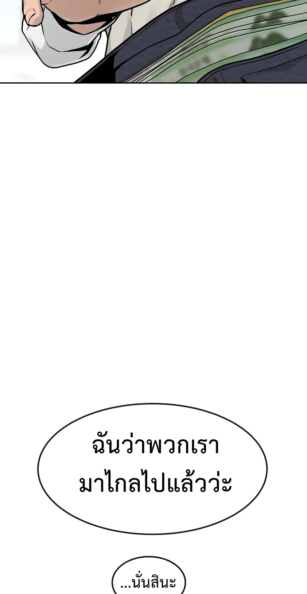 Quest Supremacy ตอนที่ 2 หน้า 46