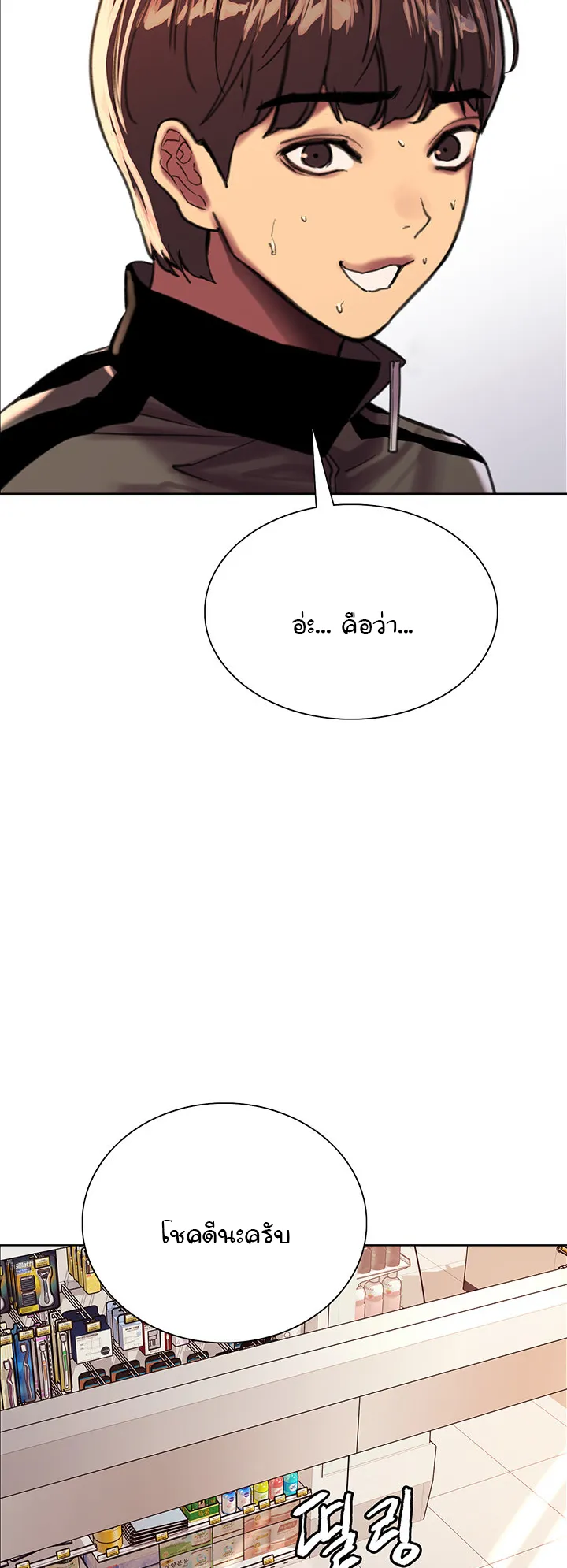 Sex-Stop Watch ตอนที่ 25 หน้า 44