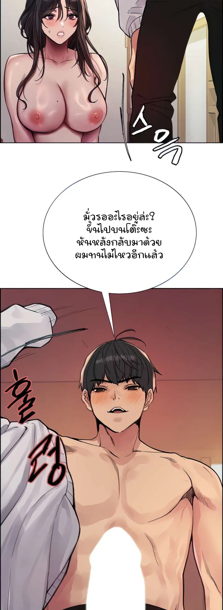 Sex-Stop Watch ตอนที่ 52 หน้า 30