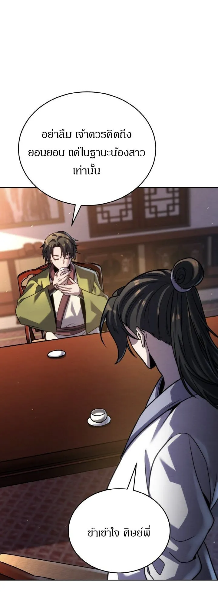 I Become the Youngest Disciple of the Martial Arts Leader ตอนที่ 36 หน้า 18