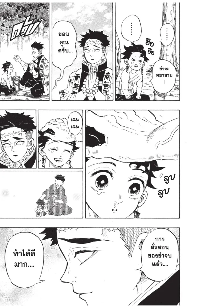 Kimetsu no yaiba ตอนที่ 135 หน้า 19