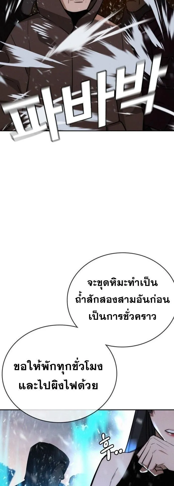 The Regressor Only Protects Me ตอนที่ 21 หน้า 24