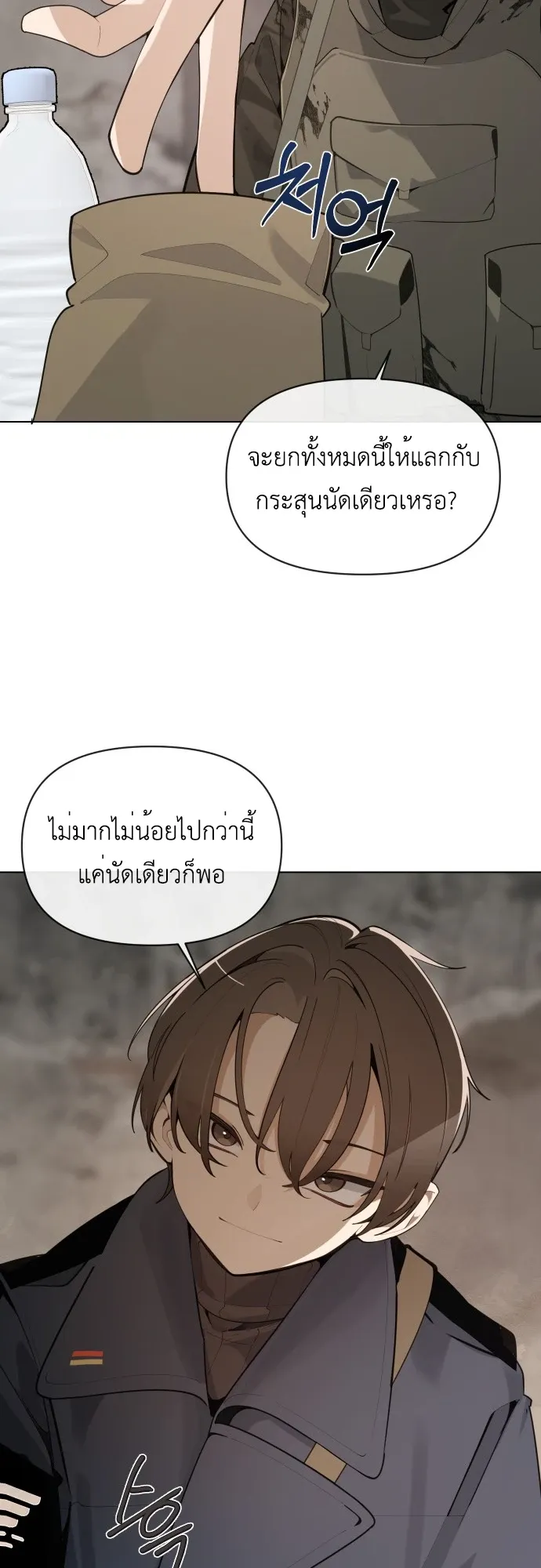 The Postman Walking Through the Apocalypse ตอนที่ 1 หน้า 44