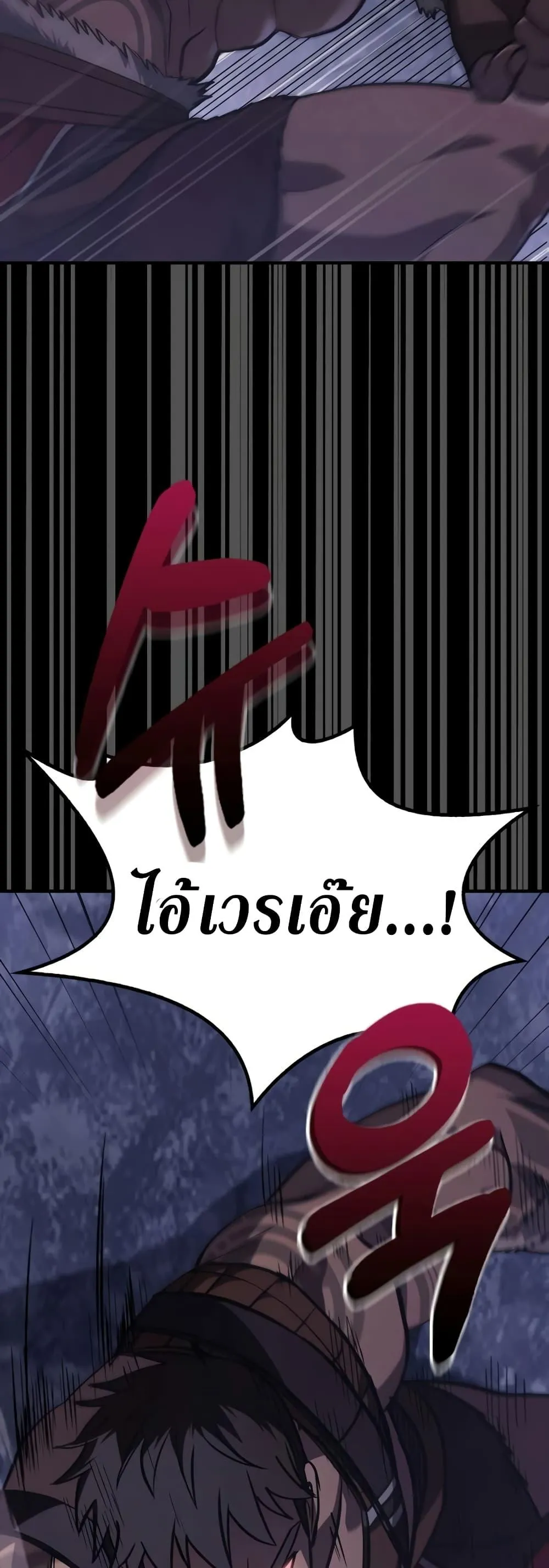 Surviving the Game as a Barbarian ตอนที่ 3 หน้า 67
