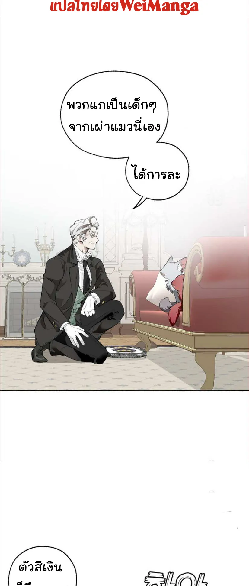 Trash of the Count’s Family ตอนที่ 11 หน้า 57