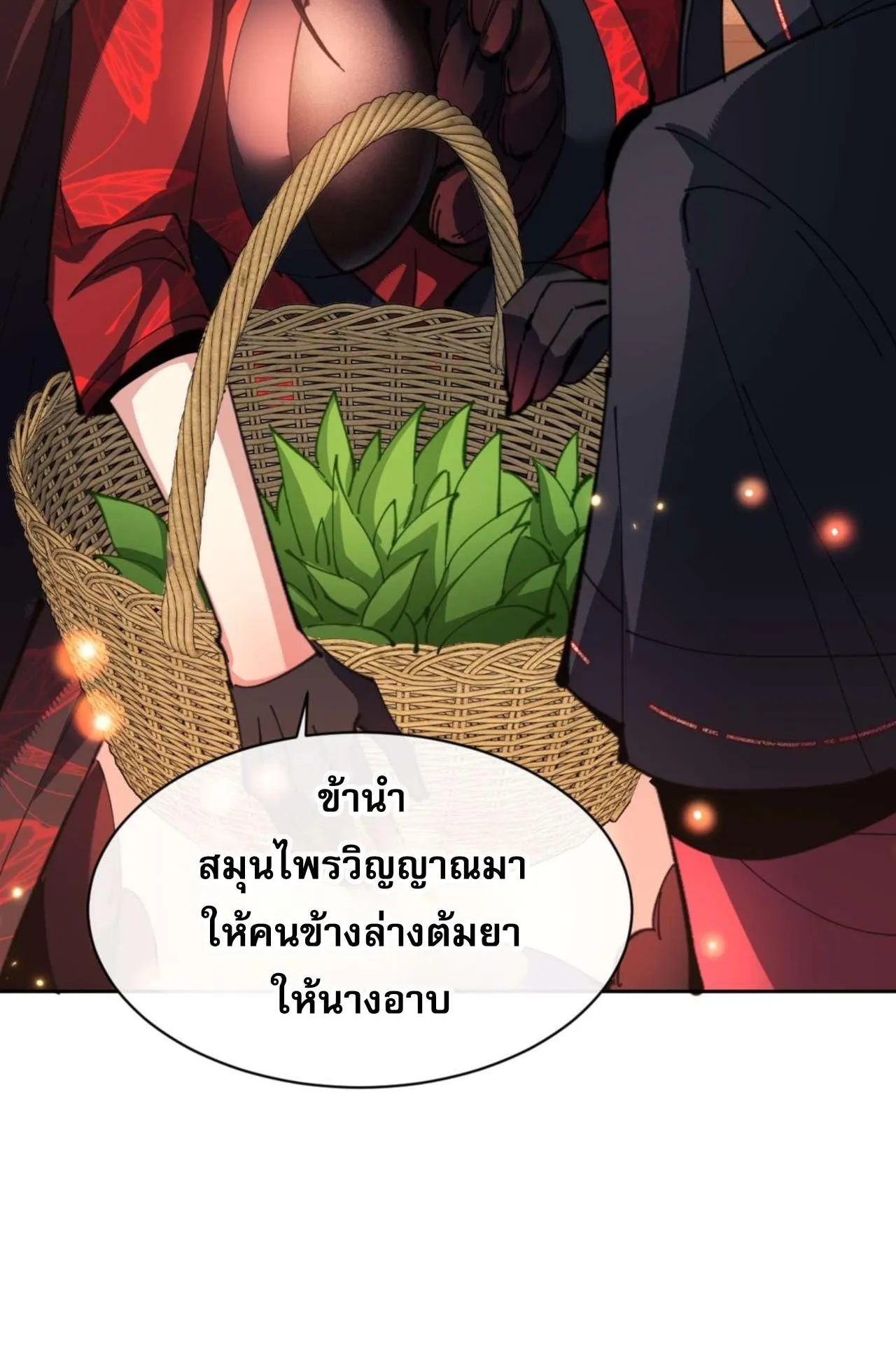 Devious Son of Heaven ตอนที่ 87 หน้า 35