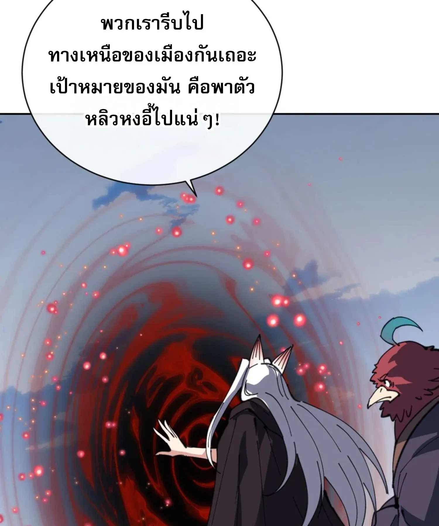 Devious Son of Heaven ตอนที่ 102 หน้า 15