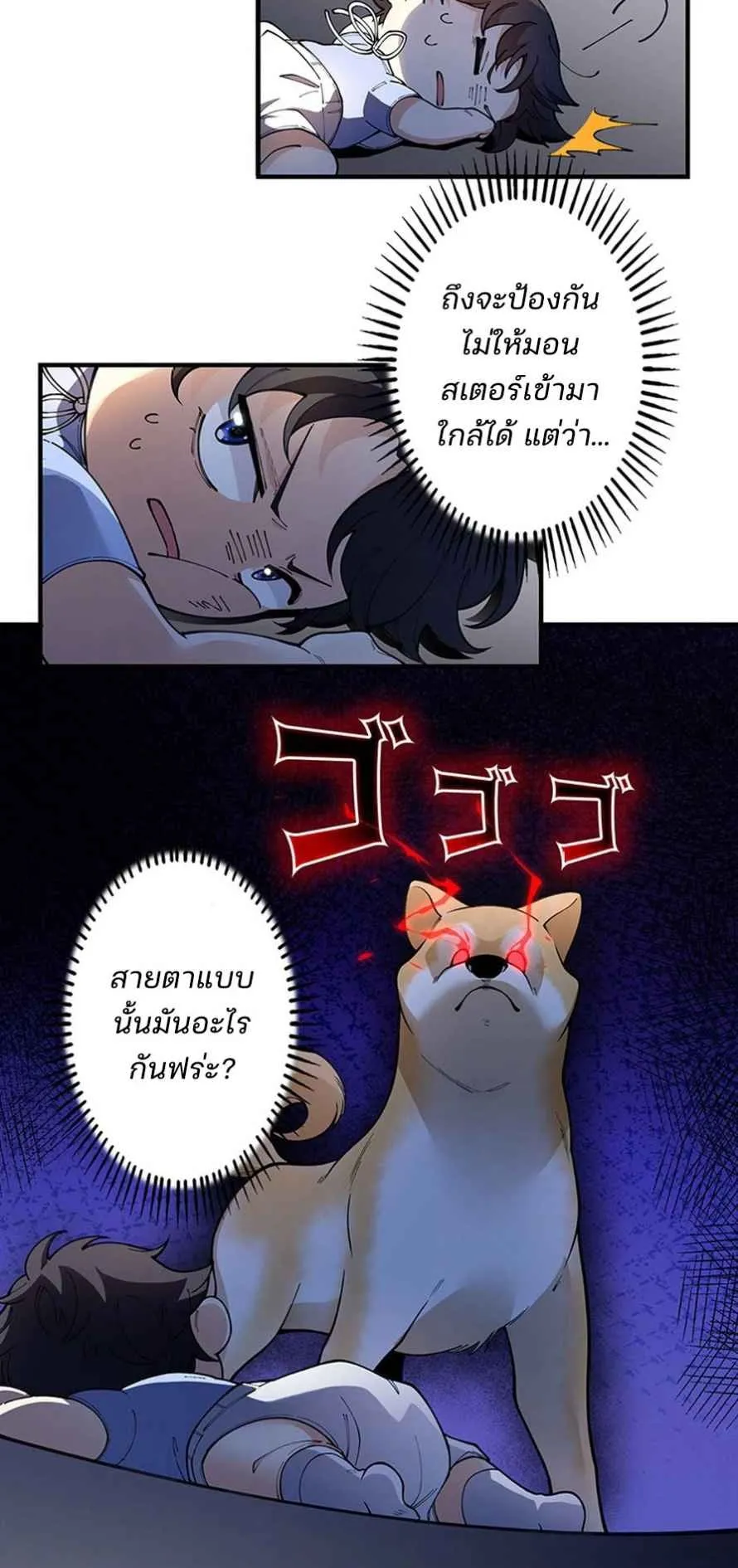 The Chosen SSS-Rank ตอนที่ 4 หน้า 15
