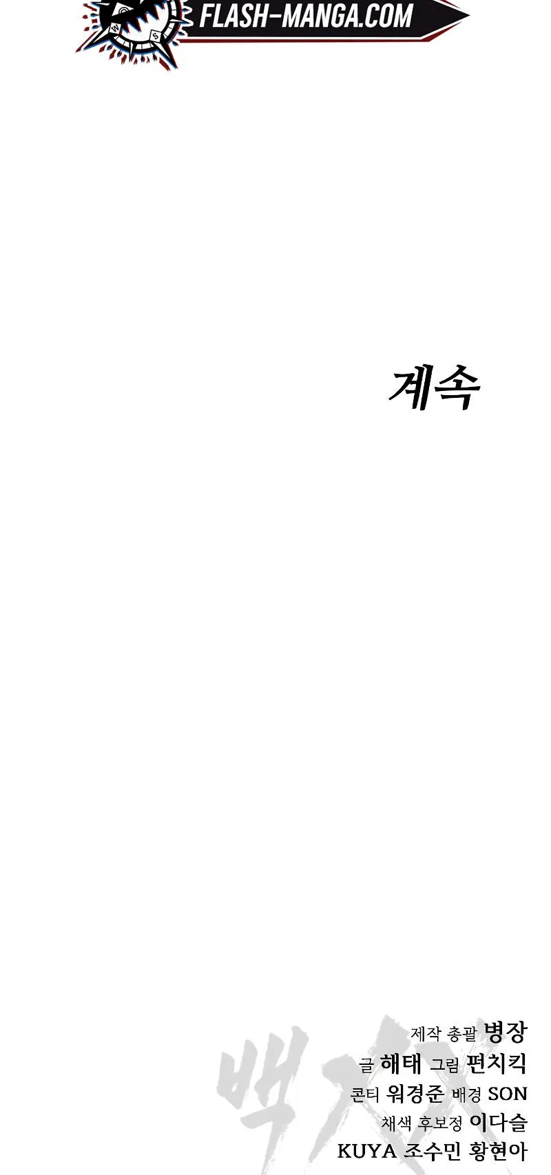 Baek XX ตอนที่ 31 หน้า 119