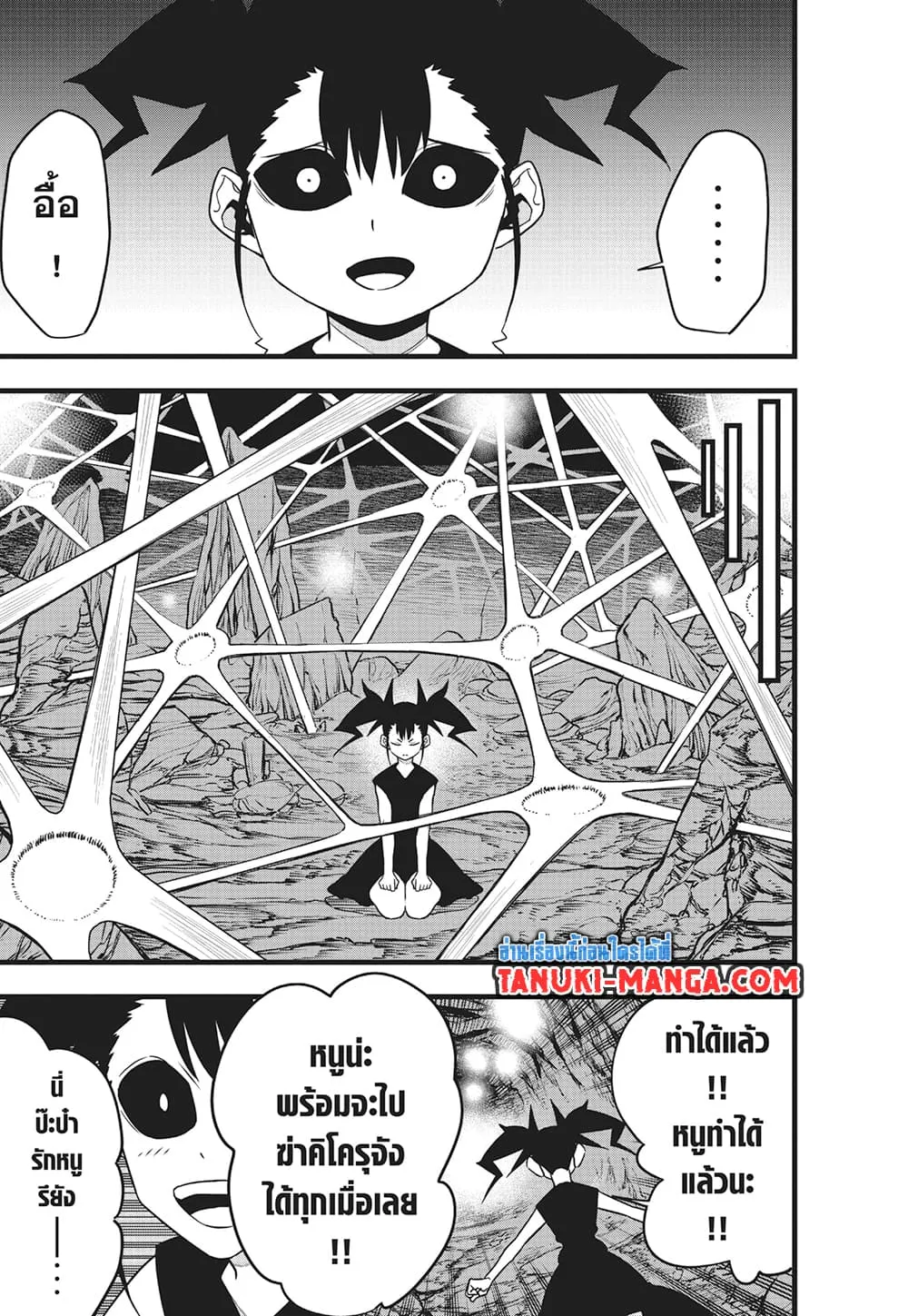 Kaiju no.8 ไคจูหมายเลข 8 ตอนที่ 85 หน้า 9