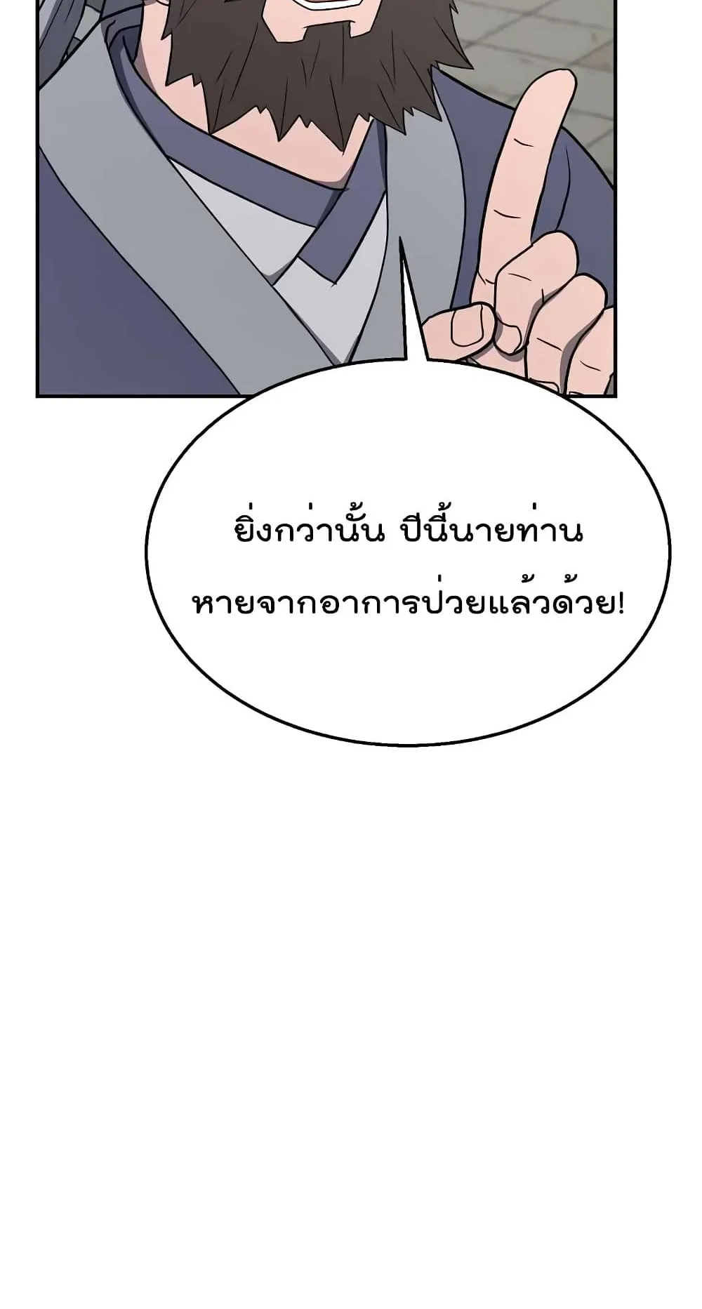 Millennium Spinning ตอนที่ 20 หน้า 90