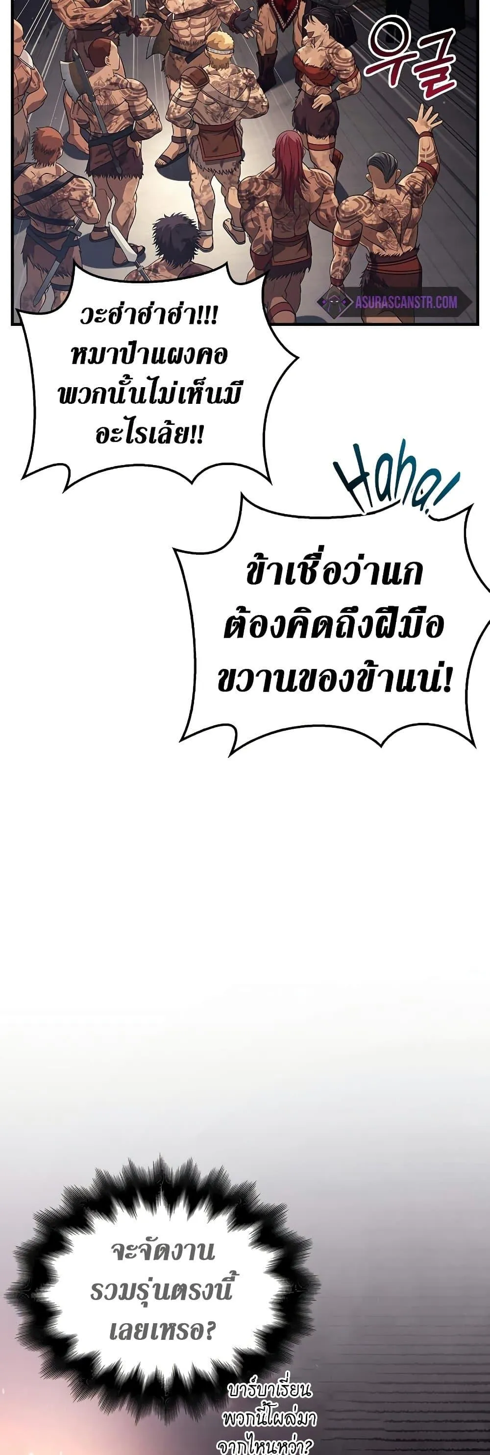 Surviving the Game as a Barbarian ตอนที่ 14 หน้า 9