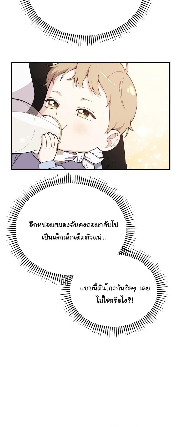 Face Genius, 0 Year-Old Top Star ตอนที่ 1 หน้า 65