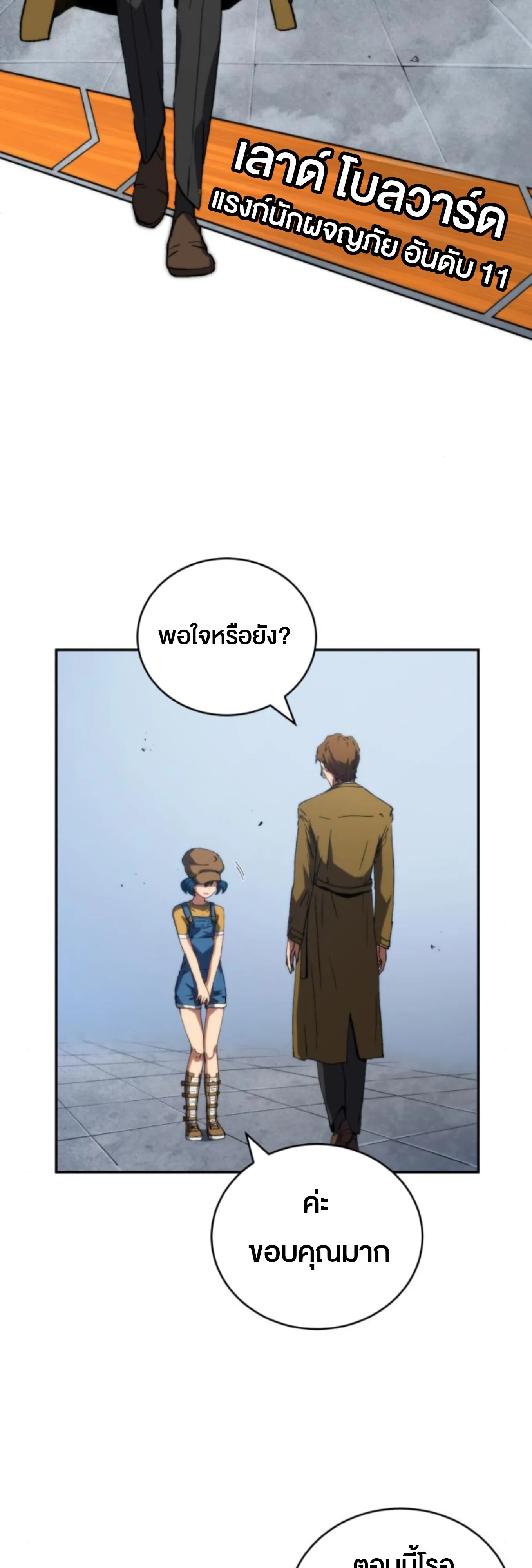 Wild Ranker ตอนที่ 7 หน้า 54