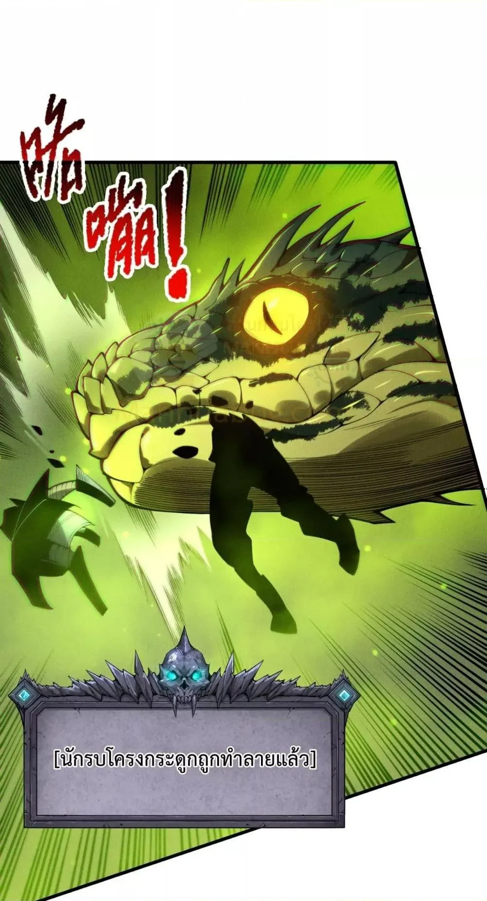 Disastrous Necromancer ตอนที่ 209 หน้า 20