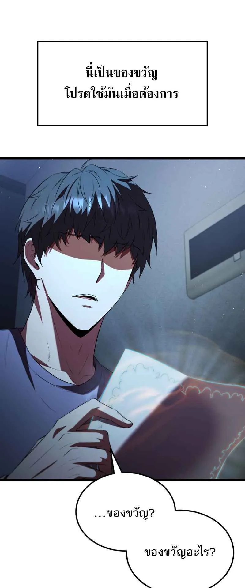 The Fox-Eyed Villain of the Demon Academy ตอนที่ 1 หน้า 27