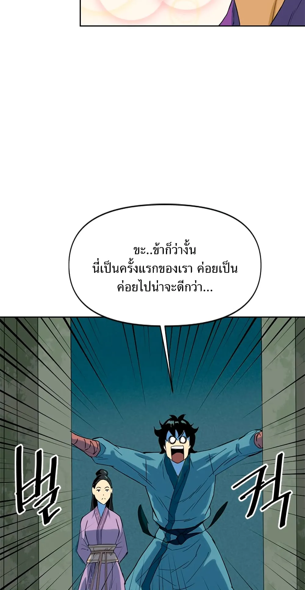 The Greatest in the World ตอนที่ 6 หน้า 80