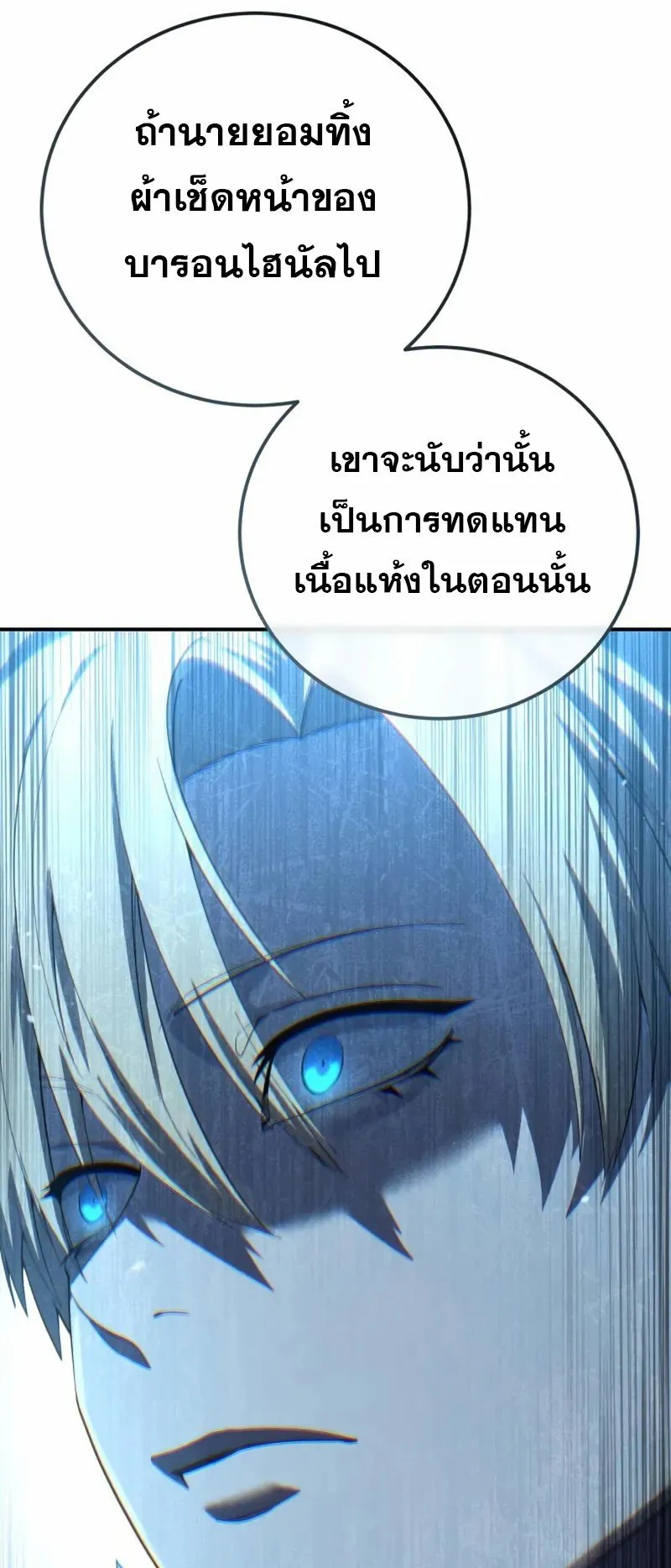Star-Embracing Swordmaster ตอนที่ 81 หน้า 16