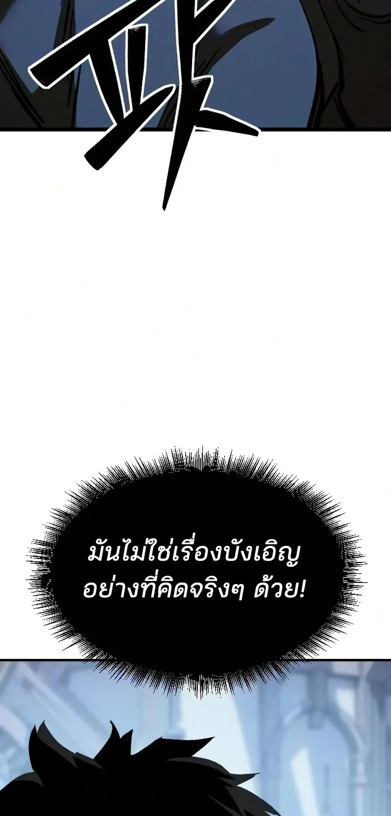 Sword of the Undying ตอนที่ 4 หน้า 98