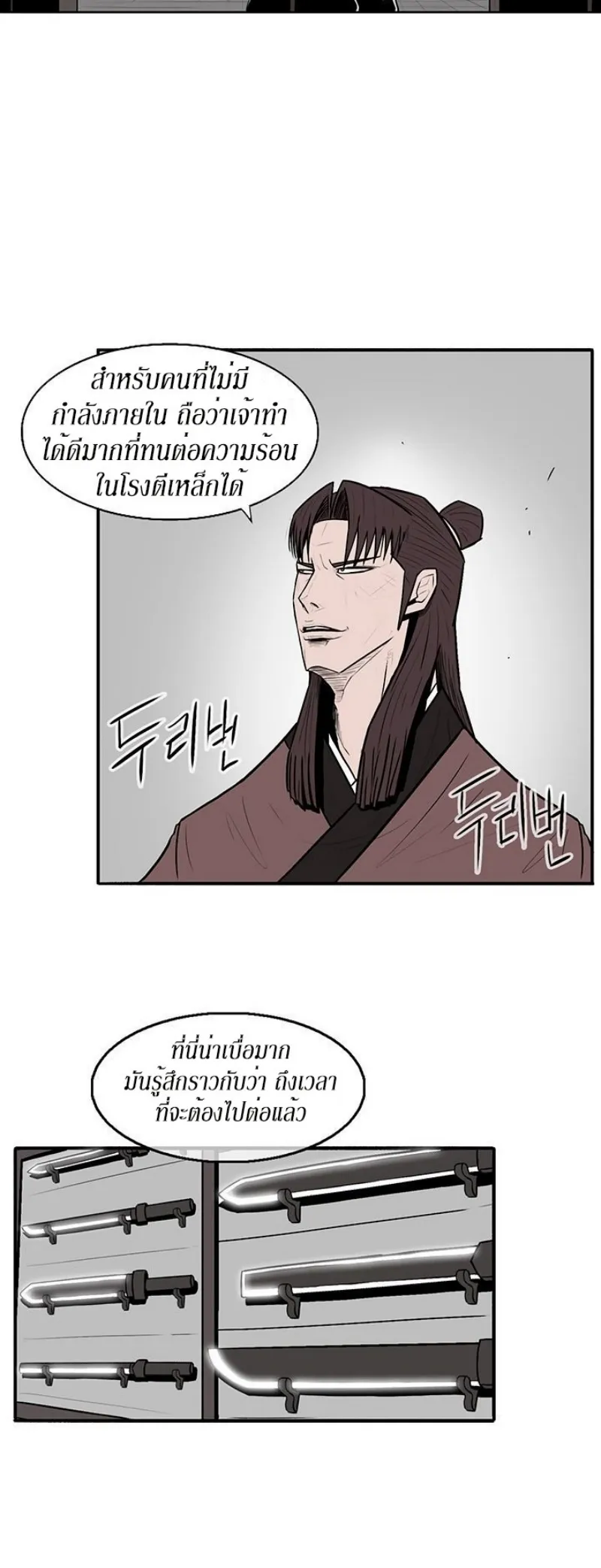 Legend of the Northern Blade ตอนที่ 6 หน้า 27