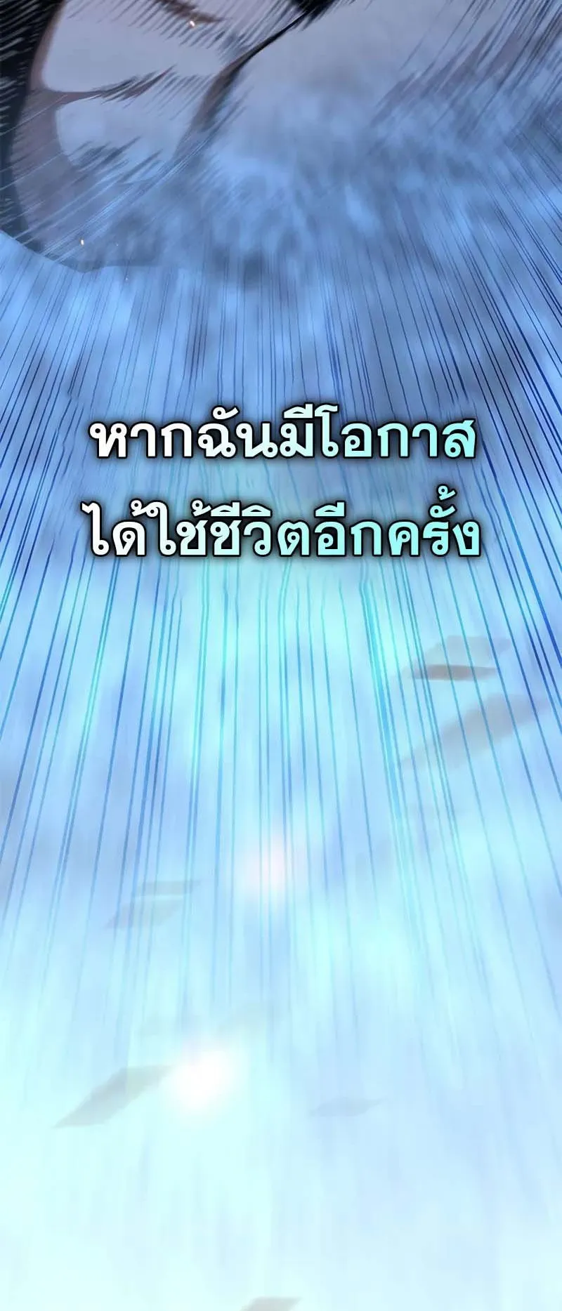 Murim Psychopath ตอนที่ 1 หน้า 124