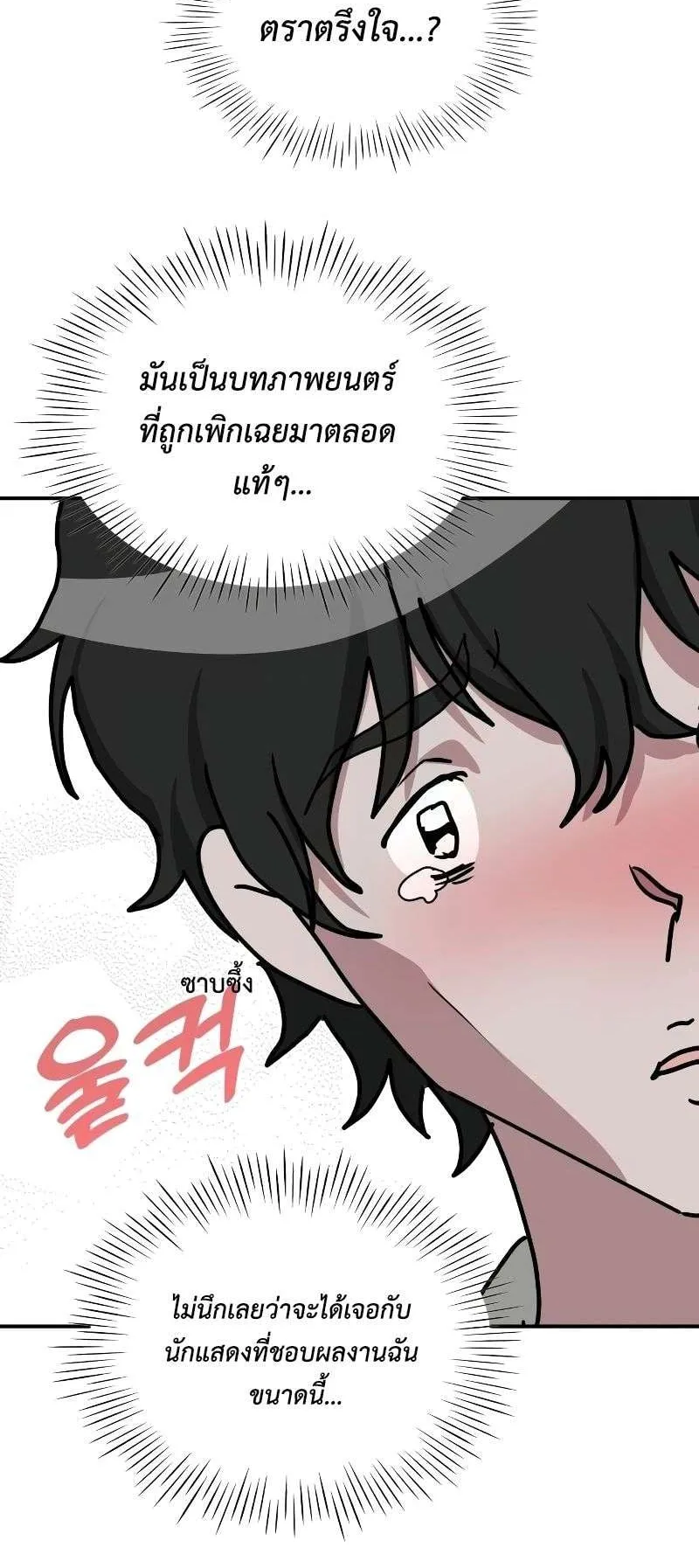 I Was Immediately Mistaken for a Monster Genius Actor ตอนที่ 8 หน้า 40