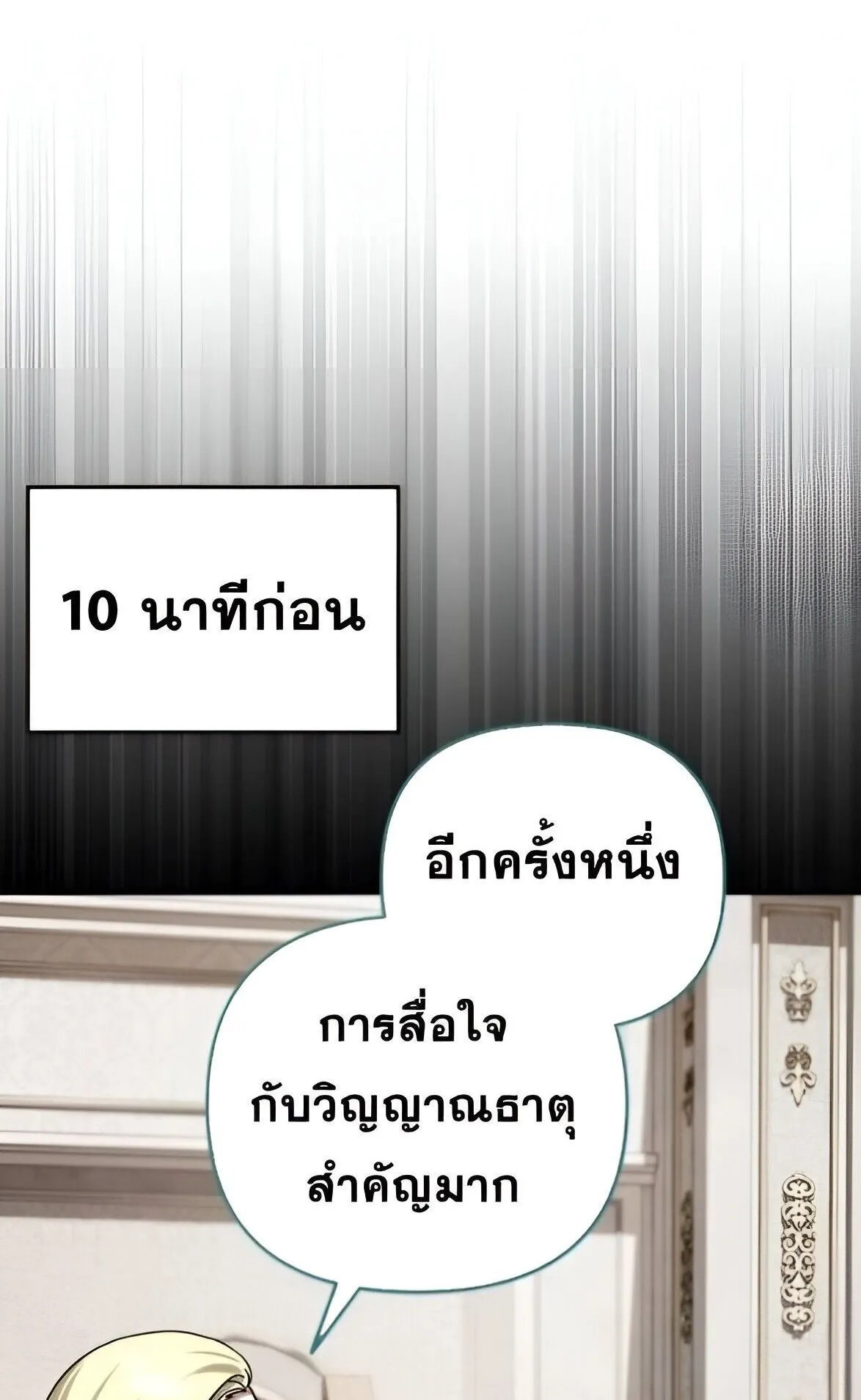 Sovereign of the Infinite Clones ตอนที่ 42 หน้า 23