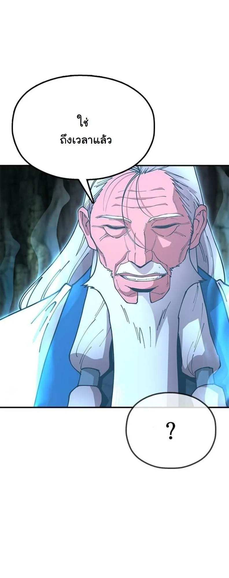 Chronicles of the Lazy Sovereign ตอนที่ 4 หน้า 23