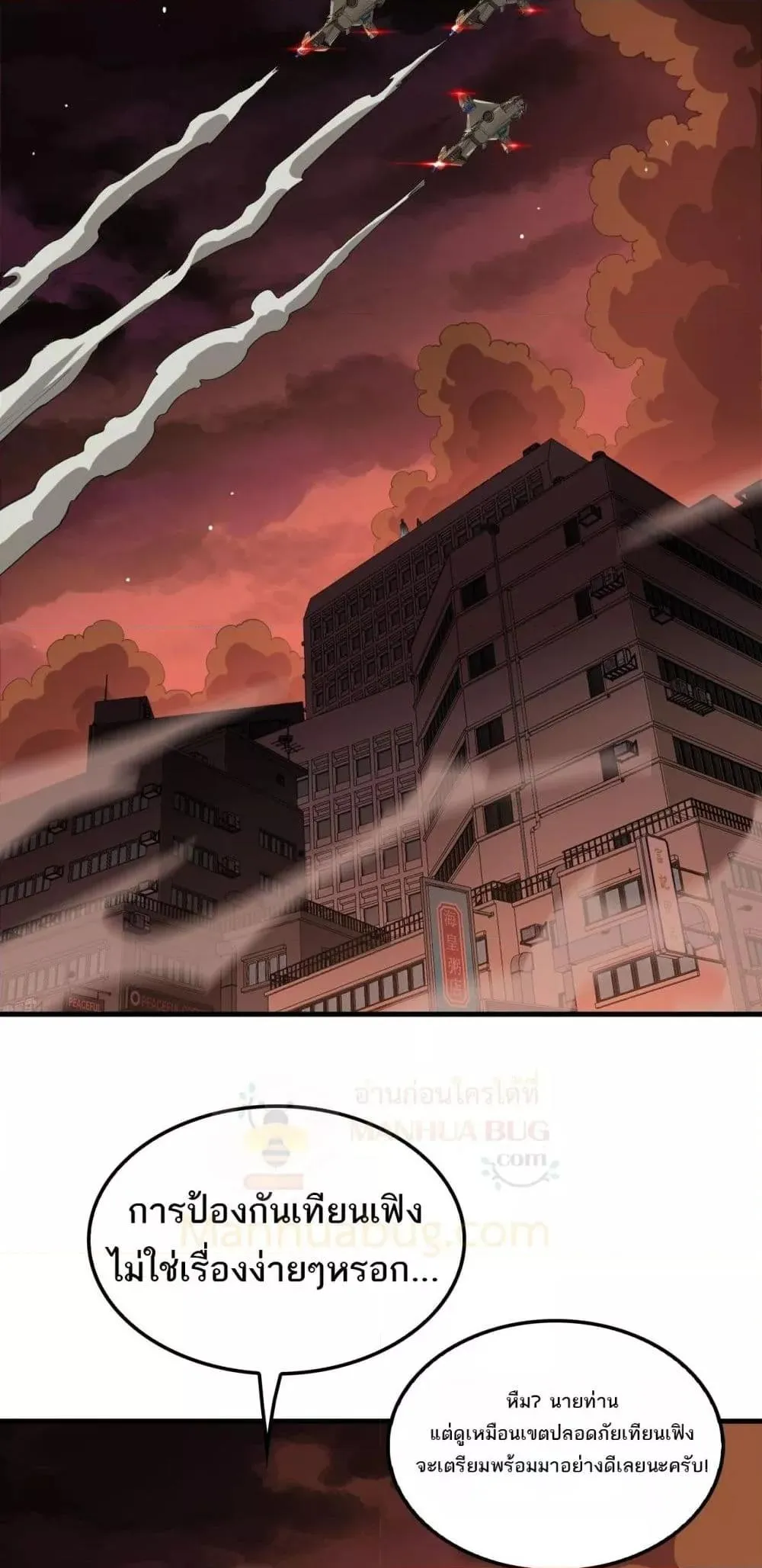 Doomsday Sword God ตอนที่ 33 หน้า 20