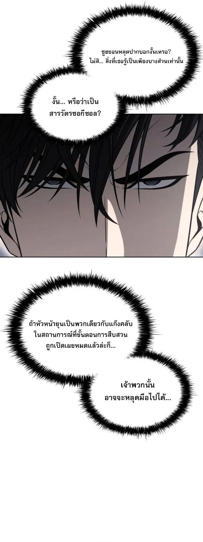 The Former Mercenary’s Life as a Prosecutor ตอนที่ 16 หน้า 61