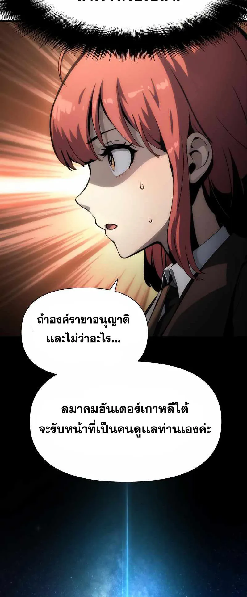 The Knight King Who Returned With a God ตอนที่ 3 หน้า 22