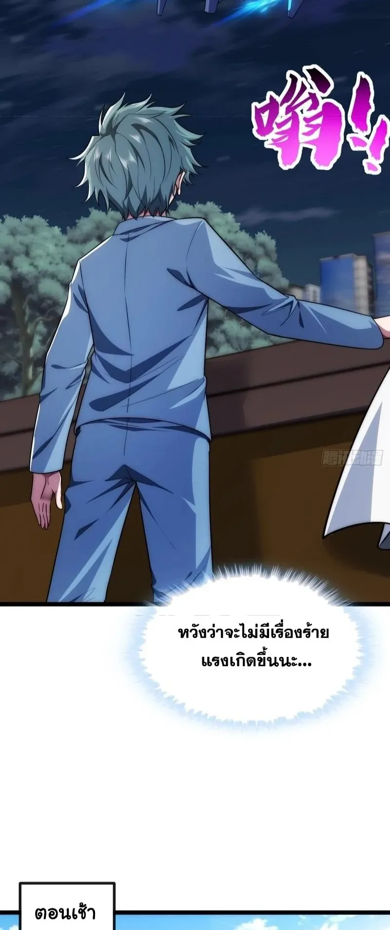 Infinite Evolution From Zero ตอนที่ 3 หน้า 10