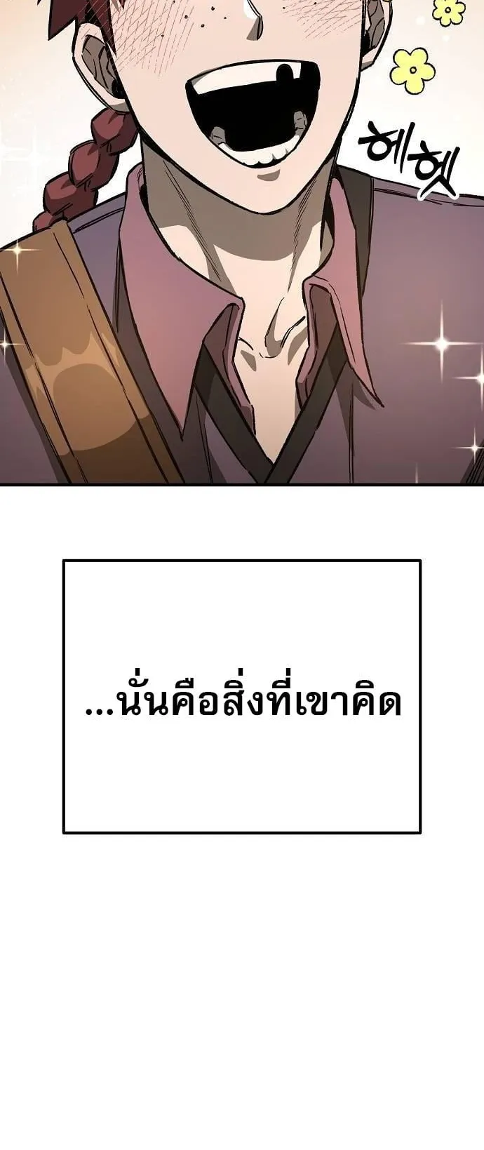 A Rogue Guard in a Medieval Fantasy ตอนที่ 16 หน้า 80