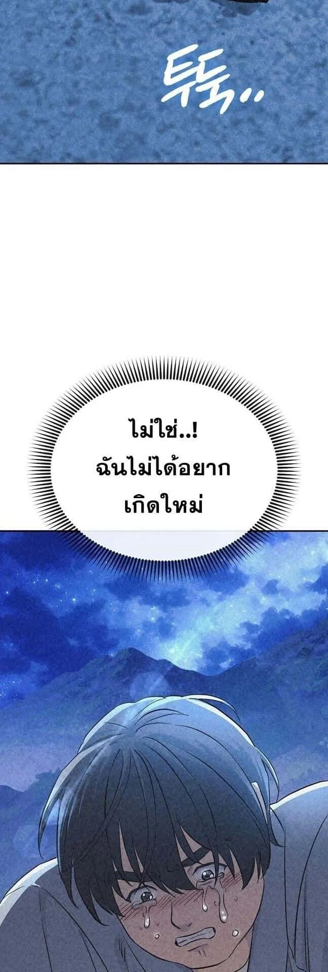 Reset Life of a Hardcore Gamer ตอนที่ 1 หน้า 100