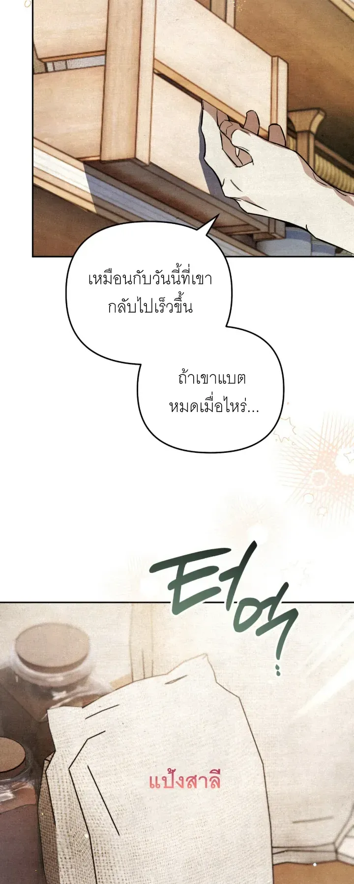 The Painter Who Draws Dungeons ตอนที่ 3 หน้า 46