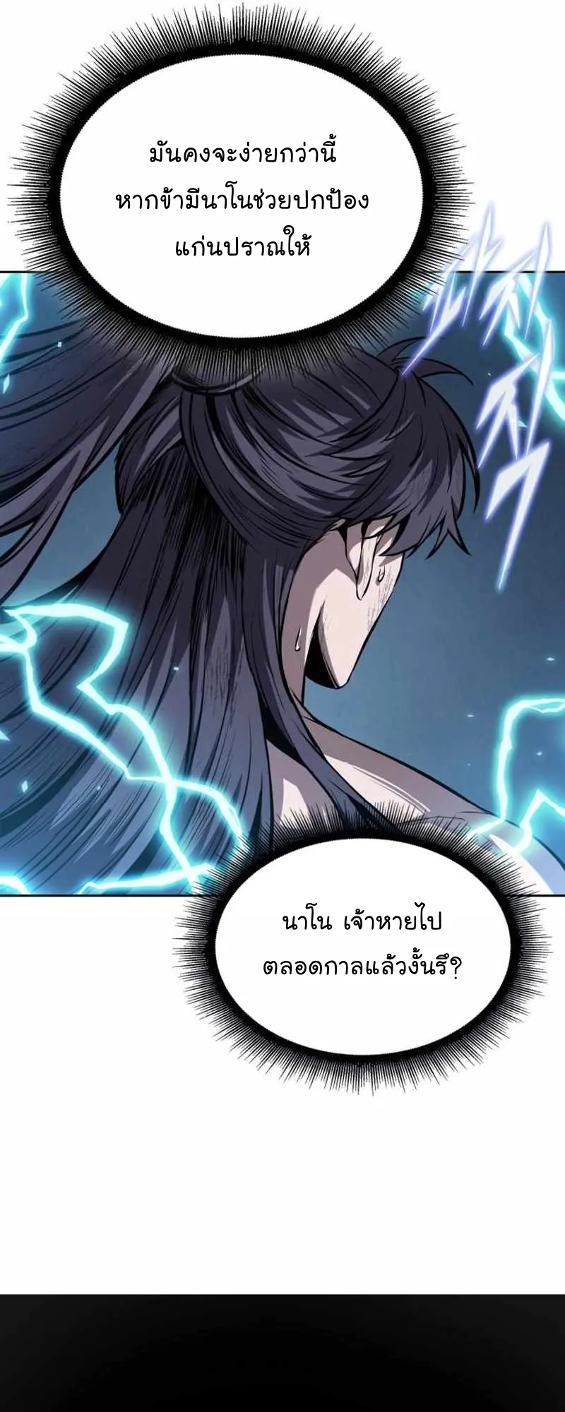 Nano Machine Chapter 261 หน้า 16