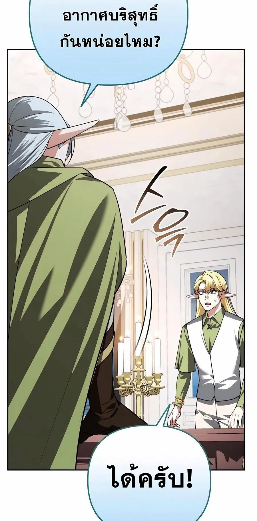 Sovereign of the Infinite Clones ตอนที่ 32 หน้า 62