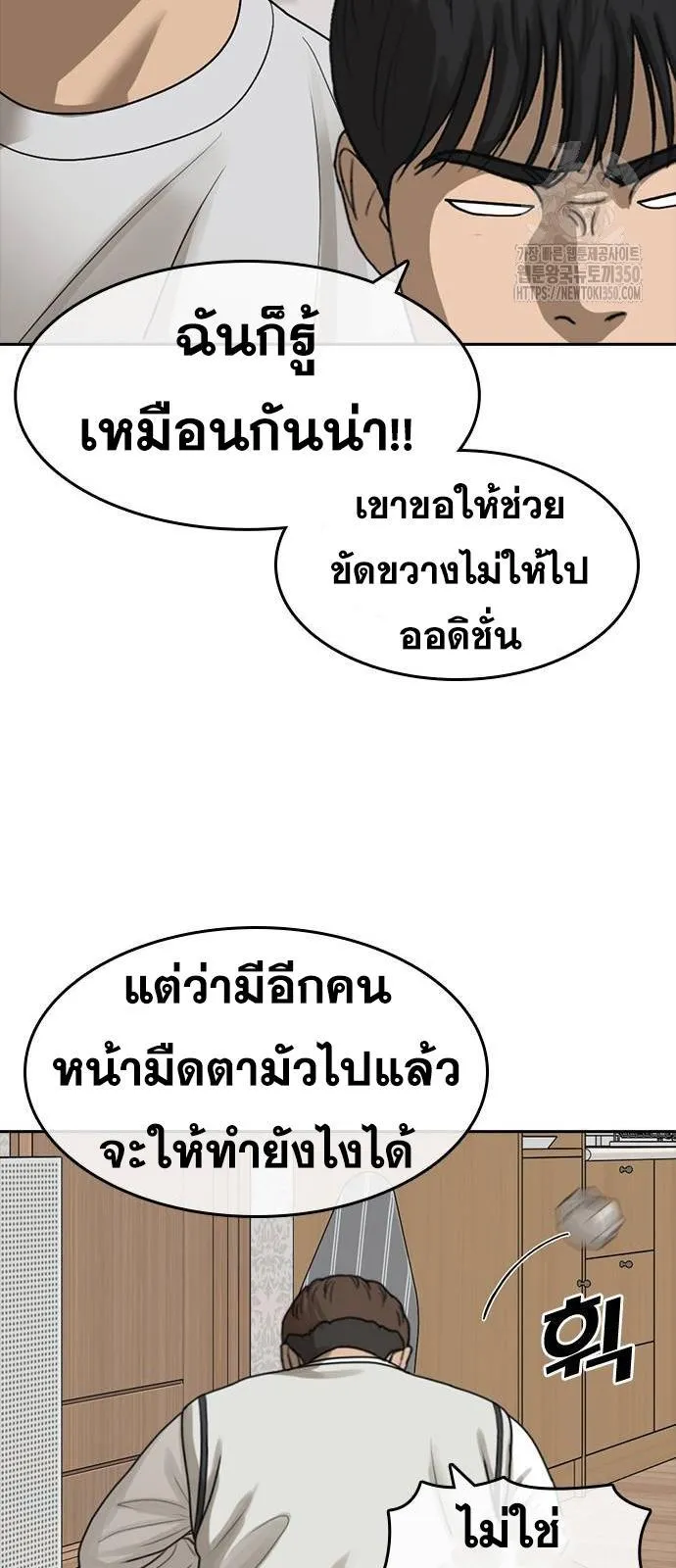 Loser Life 2 ตอนที่ 37 หน้า 53